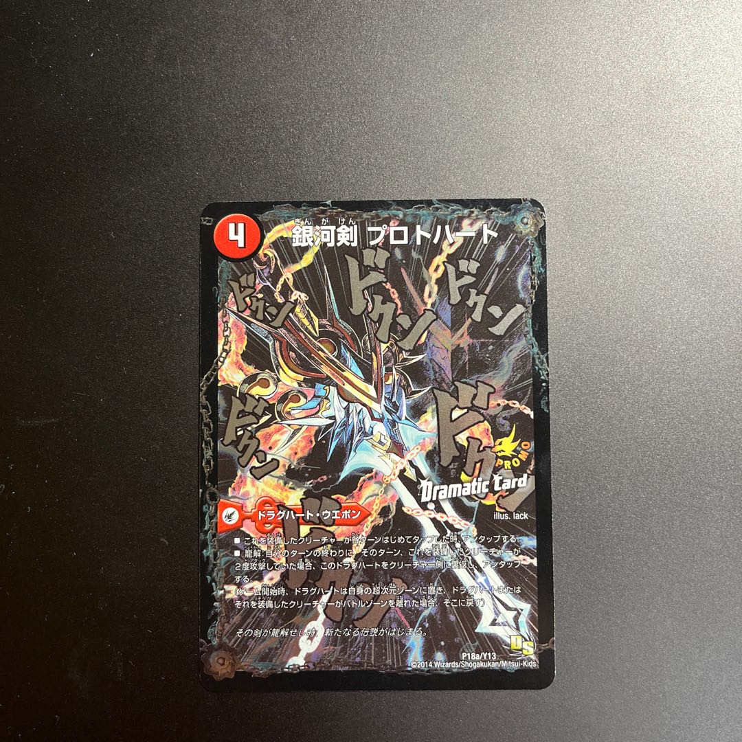 Galactic Sword Protoheart|Gaiginga Soul (Dramatic Card) P18a/Y13|P18b/Y13