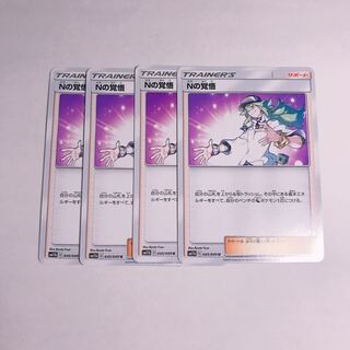 Ｎの覚悟 4枚セット