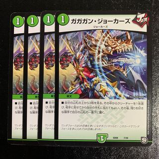 ガガガン・ジョーカーズ4枚