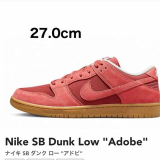 Nike SB Dunk Low "Adobe" New 27cm