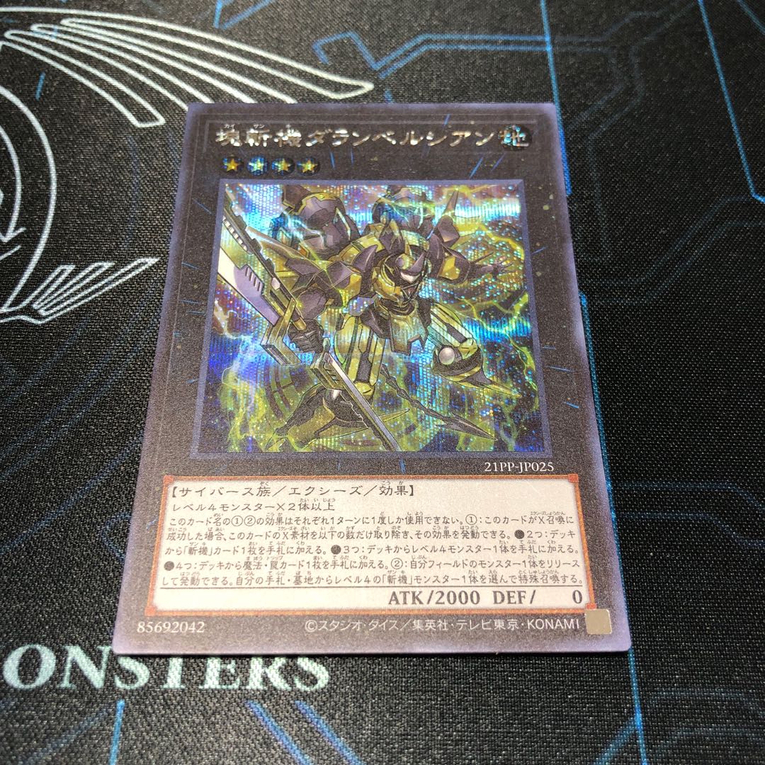 Primathmech Alembertian Secret Rare