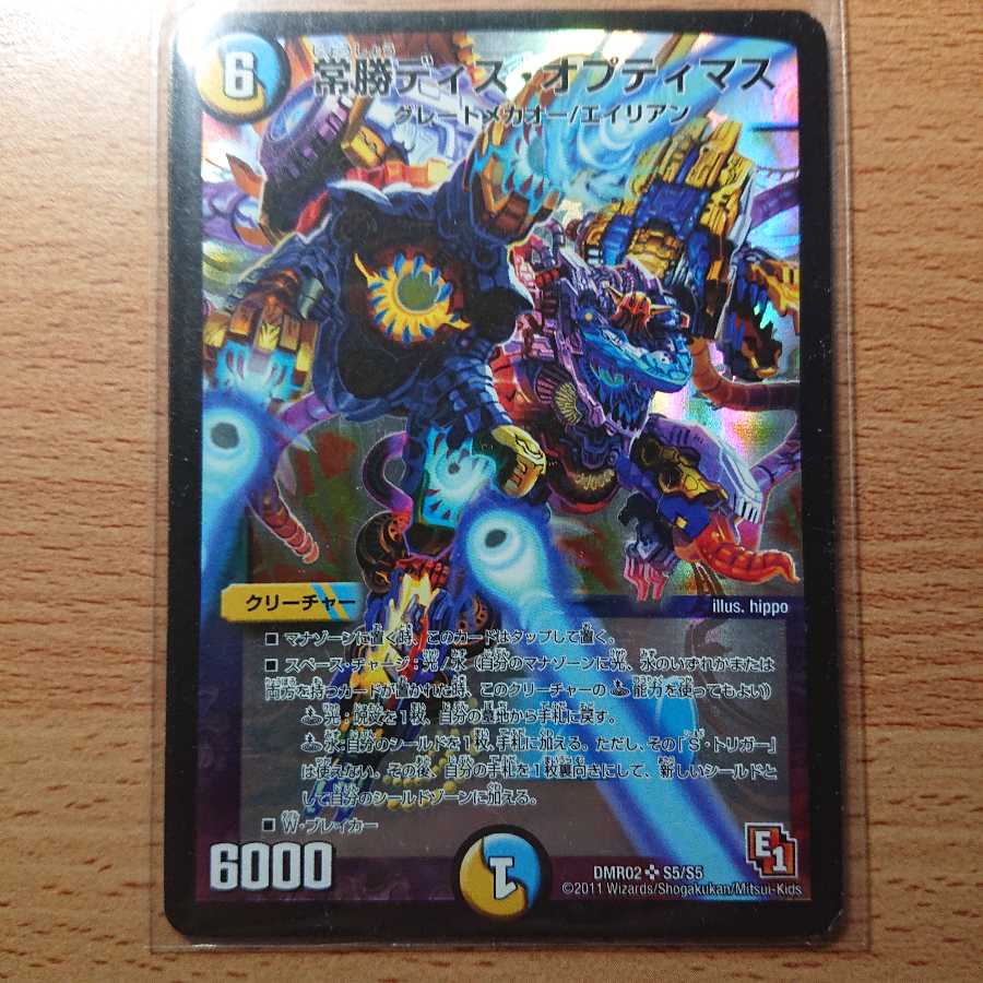 常勝ディス オプティマス 1枚