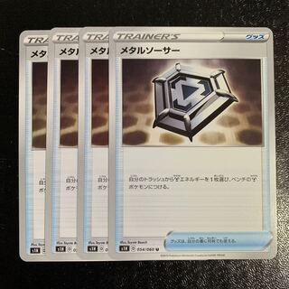 メタルソーサー4枚