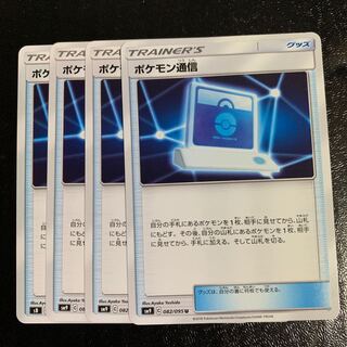 ポケモン通信4枚