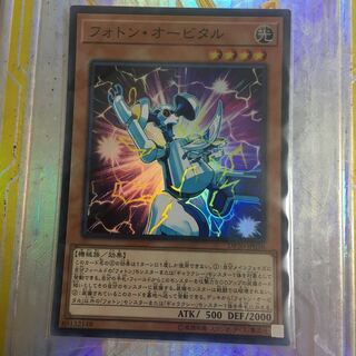 フォトン・オービタル　スーパー