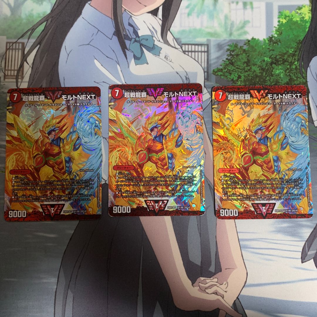 超戦龍覇モルトnext 3枚