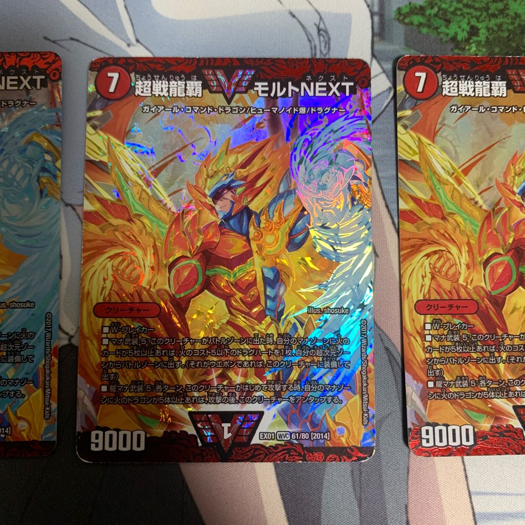 超戦龍覇モルトnext 3枚
