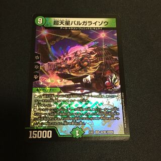 バルガライゾウ