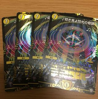 仰ぎ見よ閃光の奇跡 プロモ 4枚