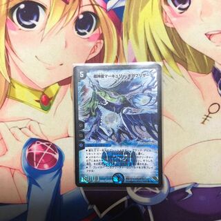 超神星マーキュリーギガブリザード