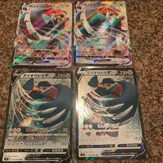 ダイオウドウV2枚 進化セット