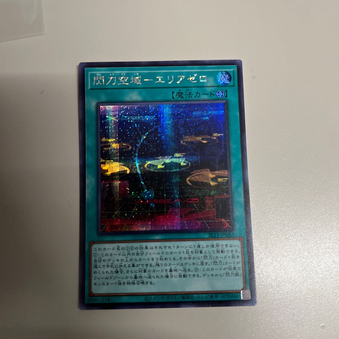 Senkou Kuukan Area - Area Zero Secret Rare JP052 Beautiful