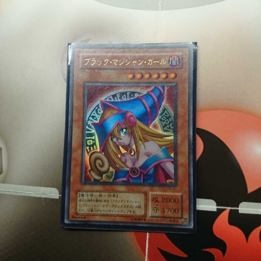 ブラック・マジシャン・ガール P4-01