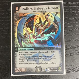 悪魔神バロム フランス版 最安値