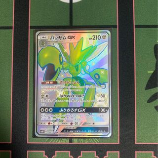 ハッサムGX SSR 1枚