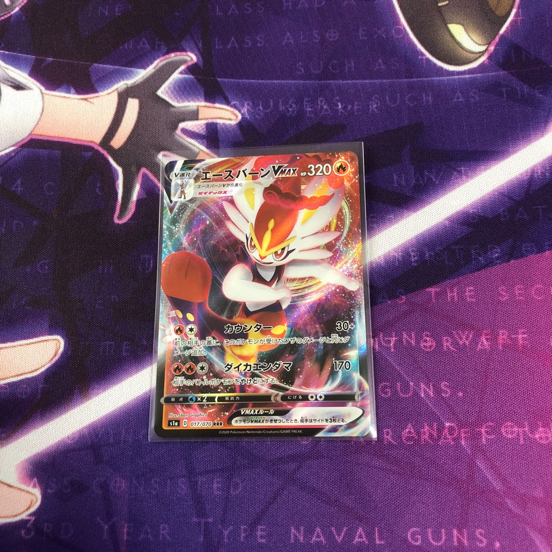 エースバーンV-MAX