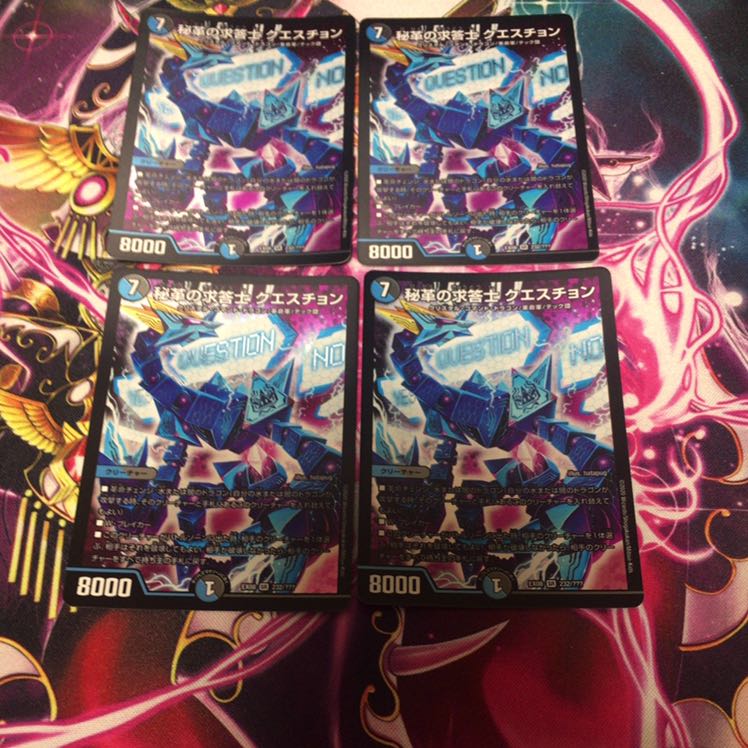 秘革の求答士クエスチョン 4枚