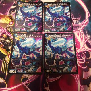 秘革の求答士クエスチョン 4枚