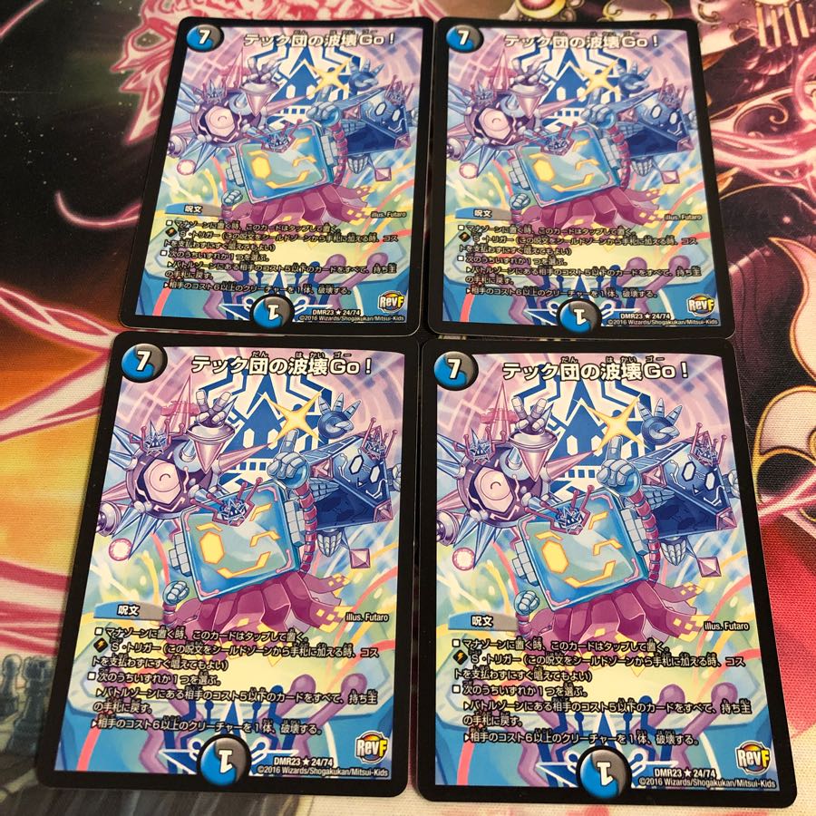 テック団の破壊Go!