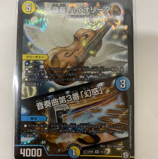 音奏ハイオリーダ