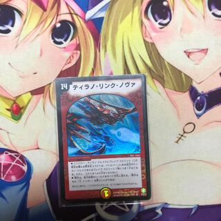 ティラノリンクノヴァ