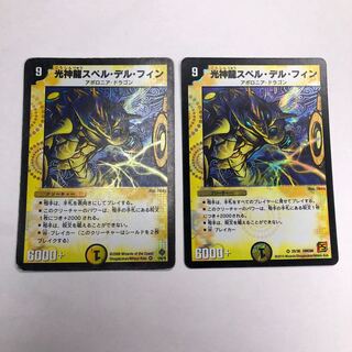 光神龍スペル・デル・フィン　2枚セット