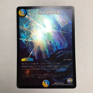 魂と記憶の盾　RevF 1枚