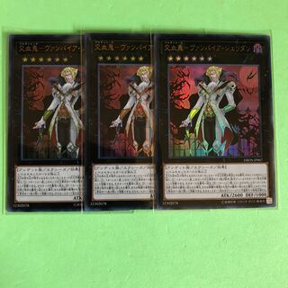 交血鬼ーヴァンパイア・シェリダン ×3【 遊戯王 ・プレイ用】Ultra