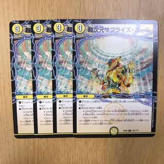 超次元サプライズホール