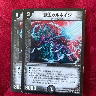 邪法カルネイジ