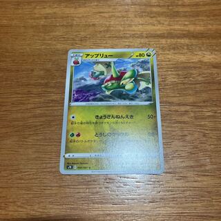 アップリュー U 050/067