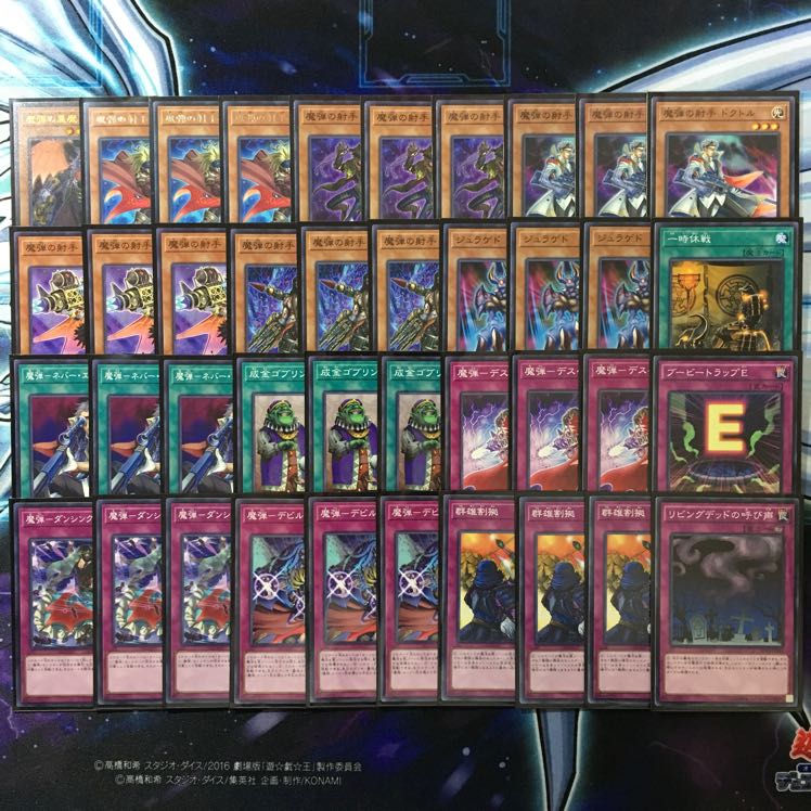 超激安！ 遊戯王 魔弾 デッキ メインデッキ 40枚 30枚