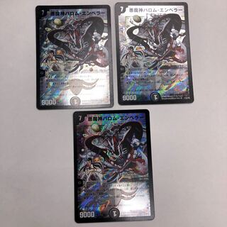 悪魔神バロム・エンペラー　3枚セット