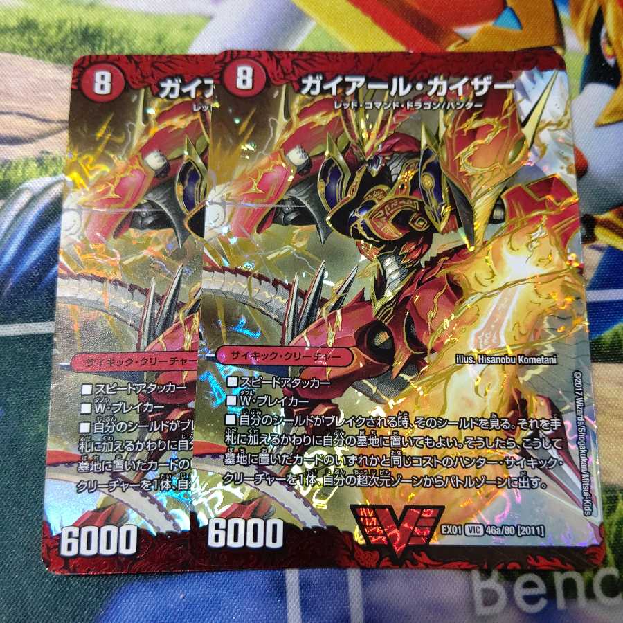 ガイアールカイザー 2枚セット