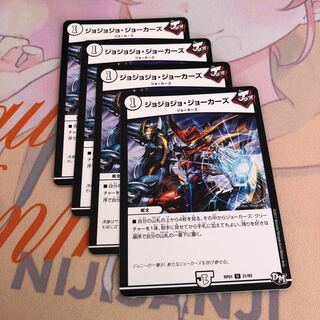 ジョジョジョジョーカーズ