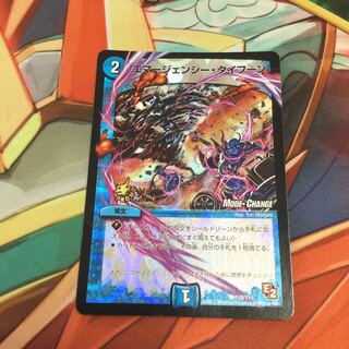 エマージェンシータイフーン