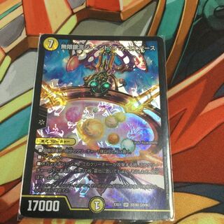 無限銀河ジ・エンドオブユニバース