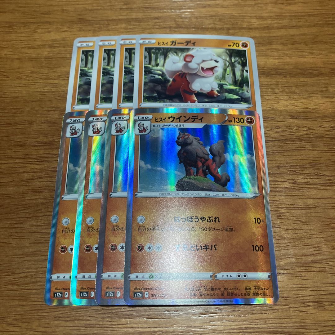 Jade Arcanine (R spec.) 070/172 4 pieces