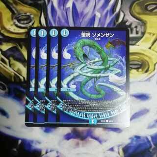 Fallen Curse Zomenzan C 60/75