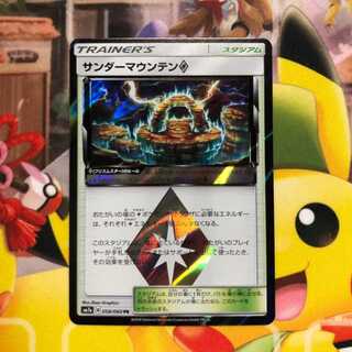 ポケモンカード【迅雷スパーク PR】サンダーマウンテン