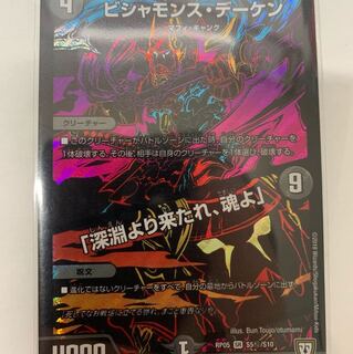 ビシャモンスデーケンSEC