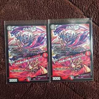 メルゲ否男 2枚セット