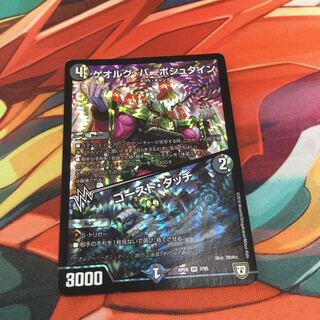 ゲオルグ・バーボシュタイン ゴーストタッチ