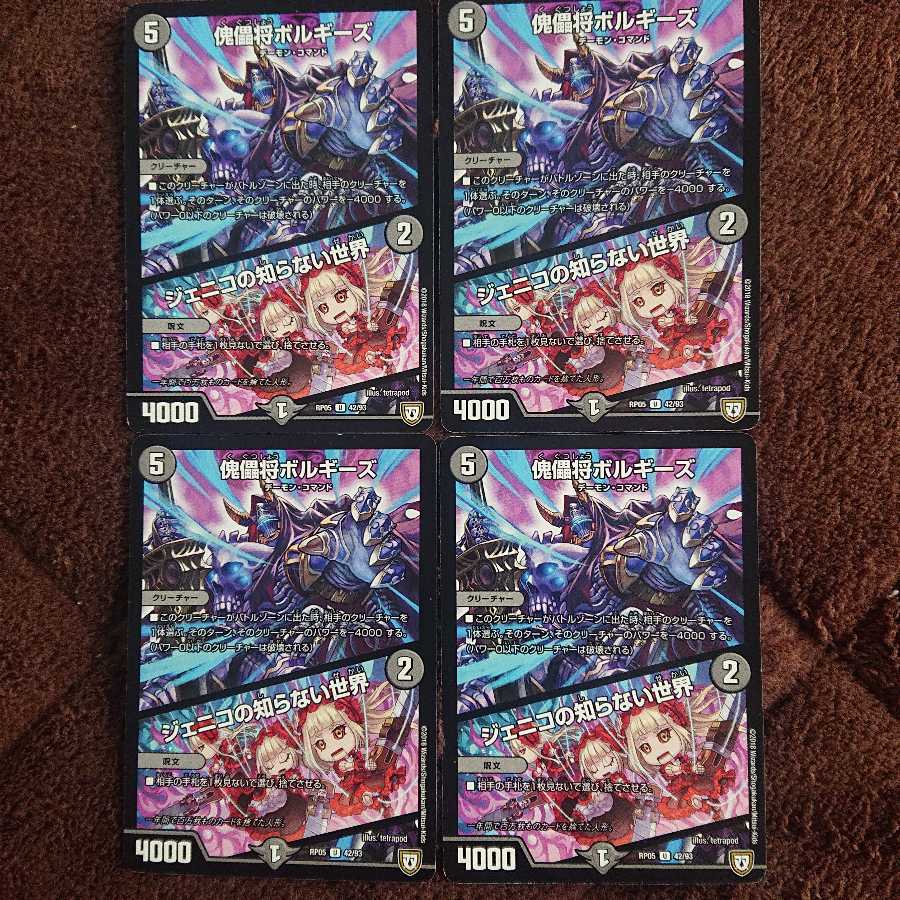 傀儡将ボルギーズ｜ジェニコの知らない世界