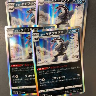 ガラルタチフサグマ