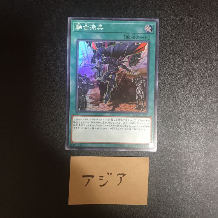 融合派兵　アジア