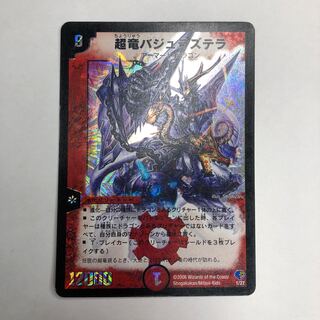 バジュラズテラ　3枚 Amazon.co.jp: 【シングルカード】超竜バジュラズテラ(SR仕様