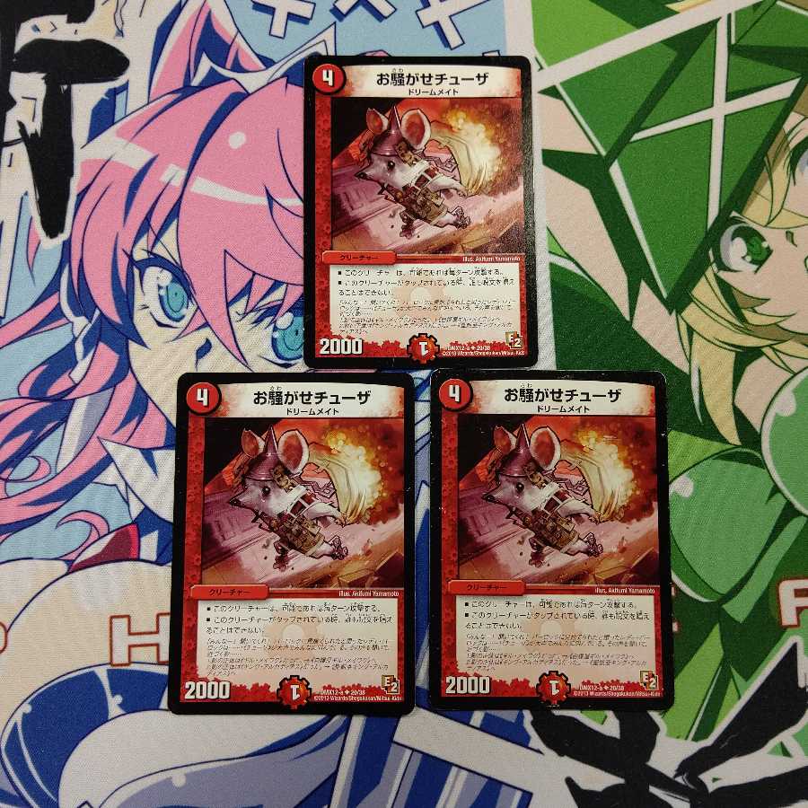 お騒がせチューザ 3枚セット