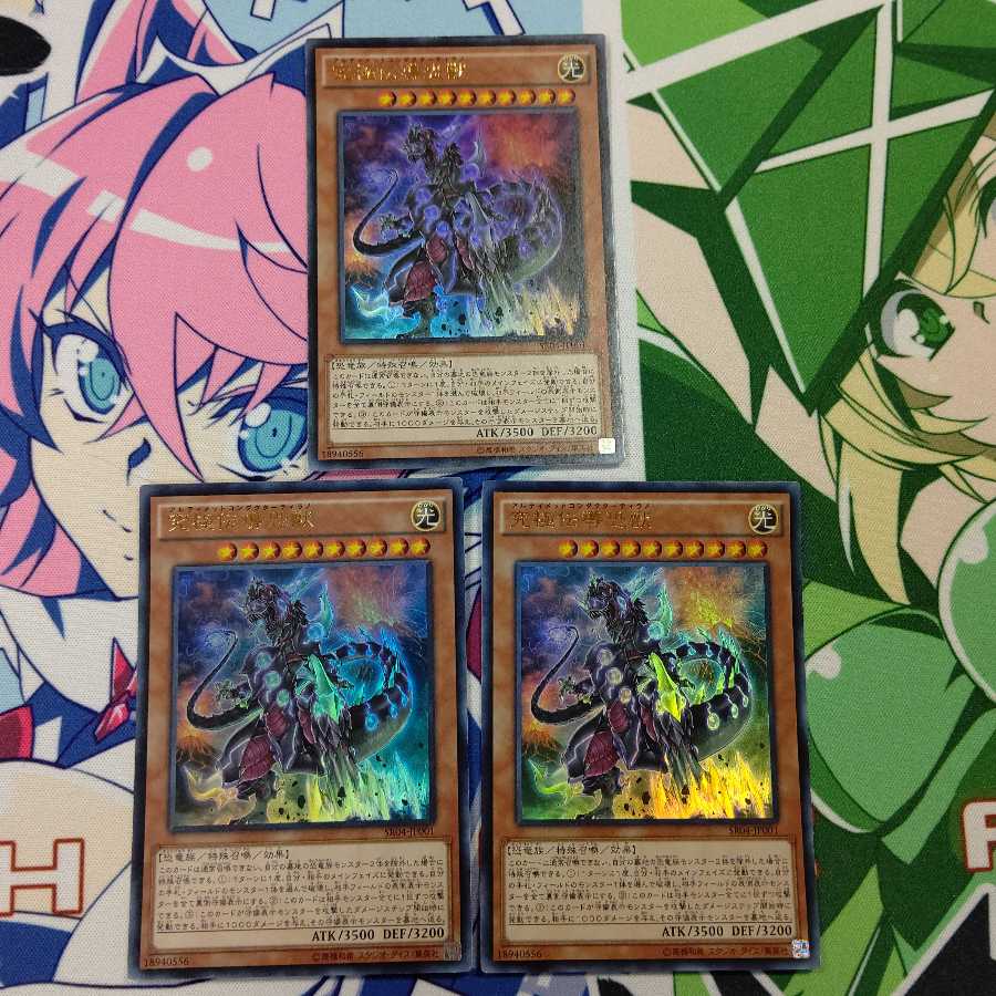 究極伝導恐獣 傷アリ 3枚セット