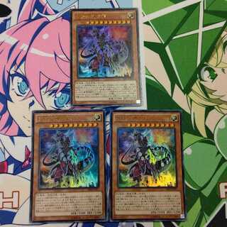 究極伝導恐獣 傷アリ 3枚セット